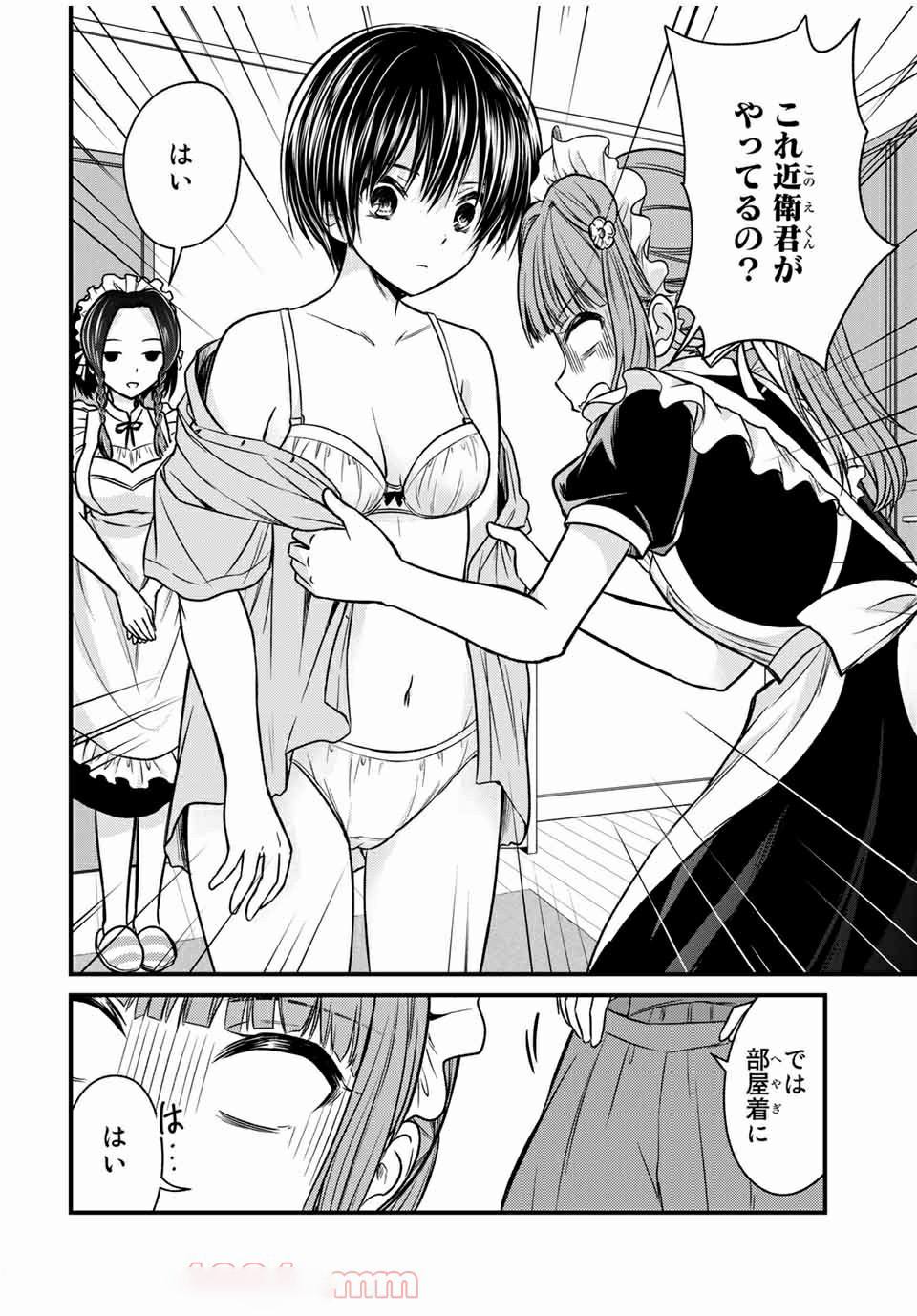 お嬢様の僕 - 第68話 - Page 4