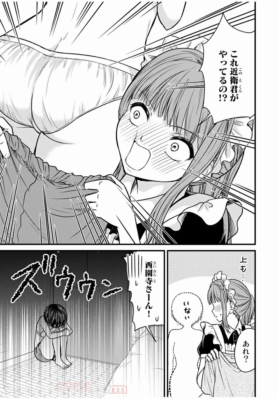 お嬢様の僕 - 第68話 - Page 5