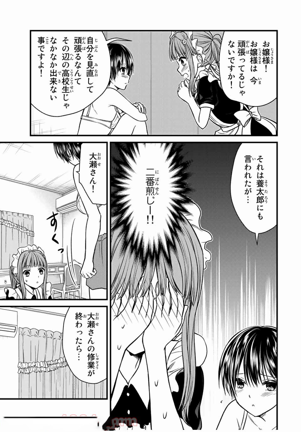 お嬢様の僕 - 第68話 - Page 7