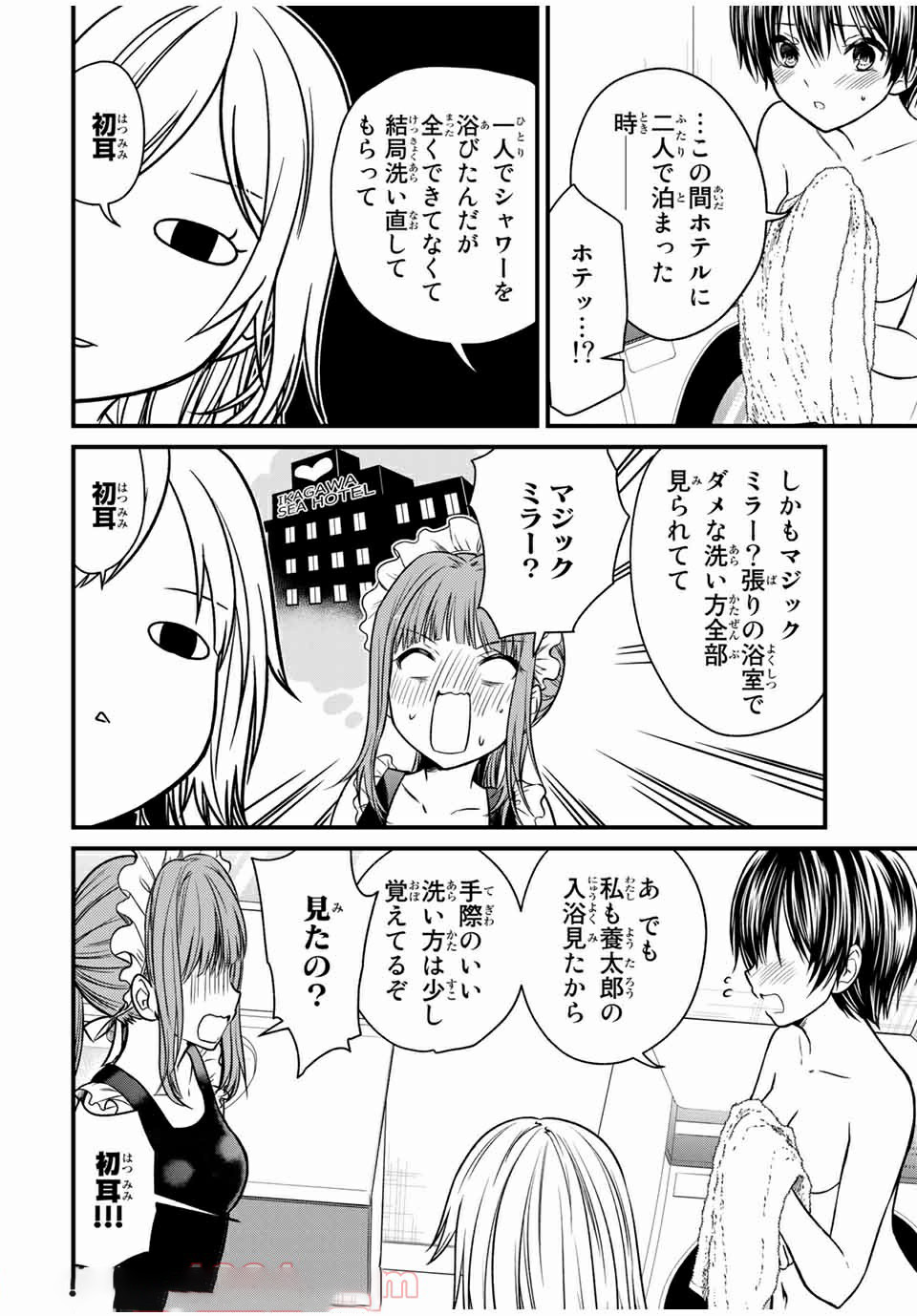 お嬢様の僕 - 第68話 - Page 10