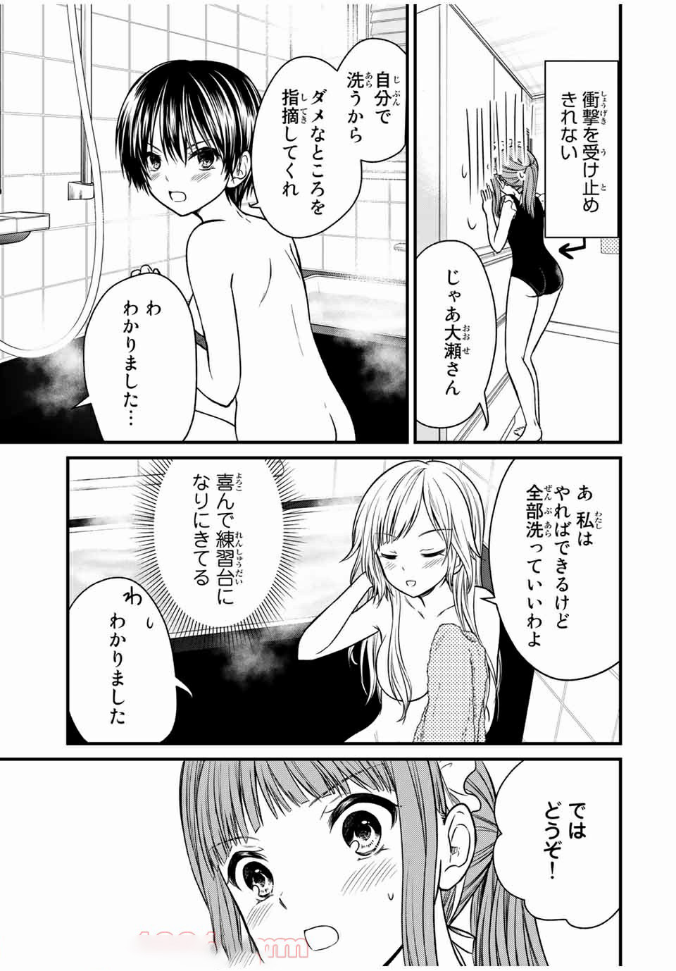 お嬢様の僕 - 第68話 - Page 11