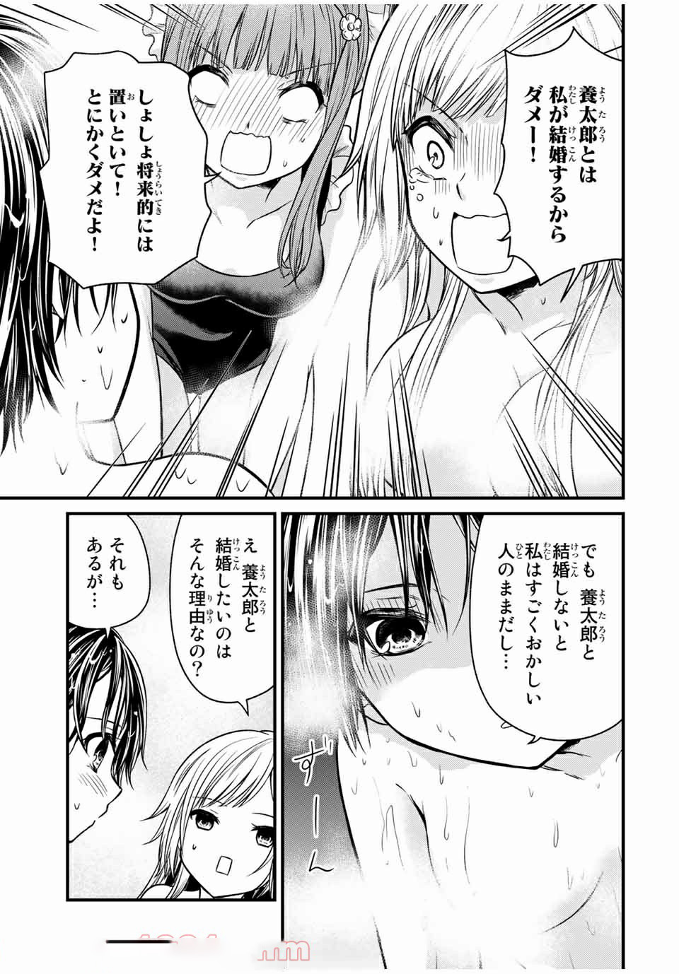 お嬢様の僕 - 第68話 - Page 15