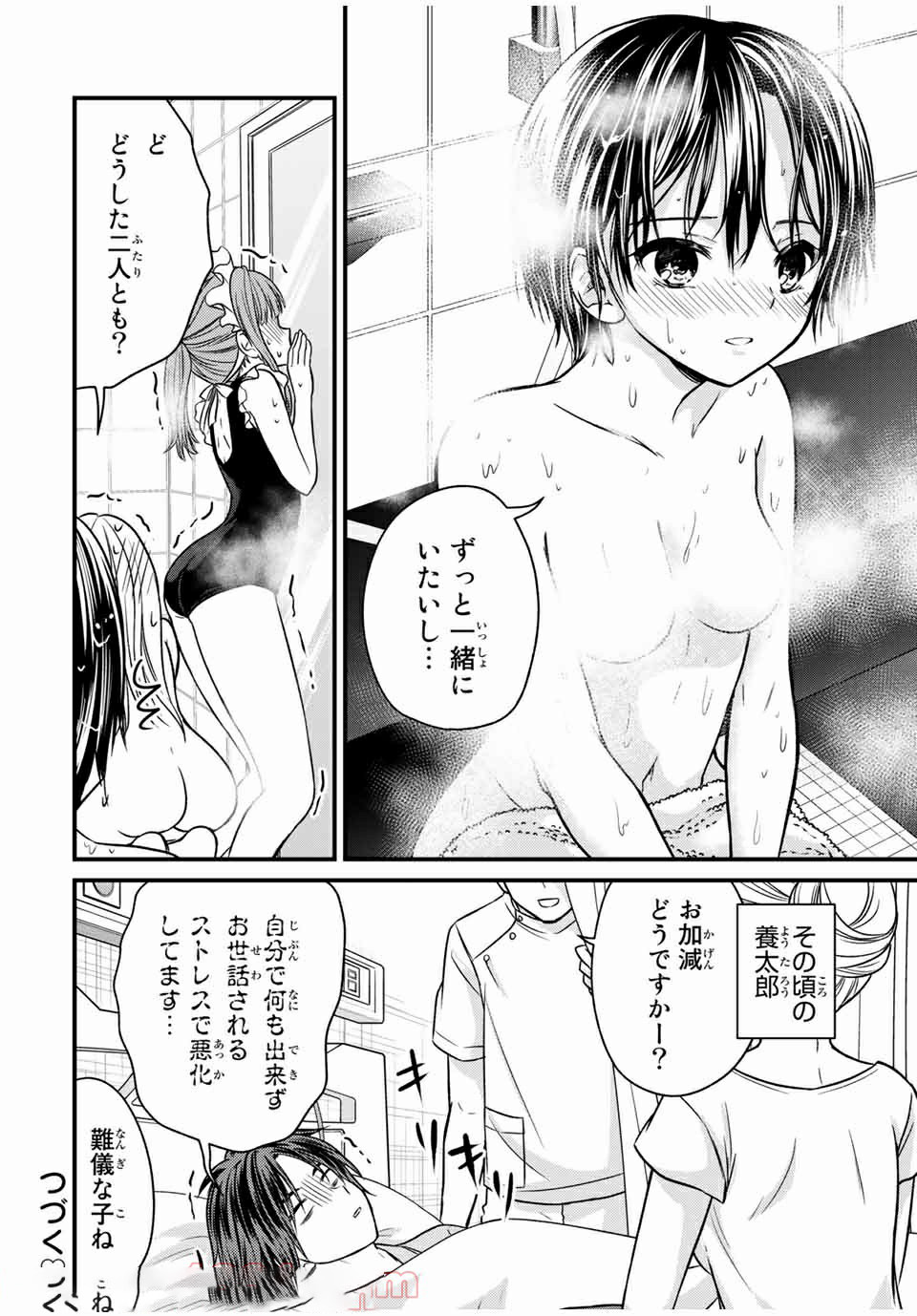 お嬢様の僕 - 第68話 - Page 16