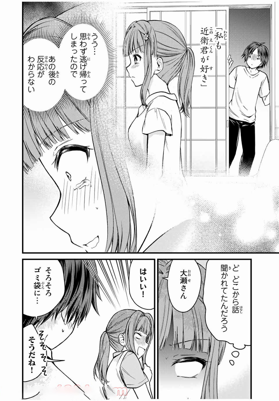 お嬢様の僕 - 第67話 - Page 2