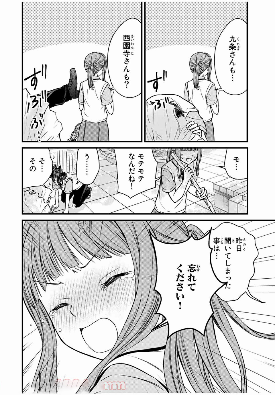 お嬢様の僕 - 第67話 - Page 4