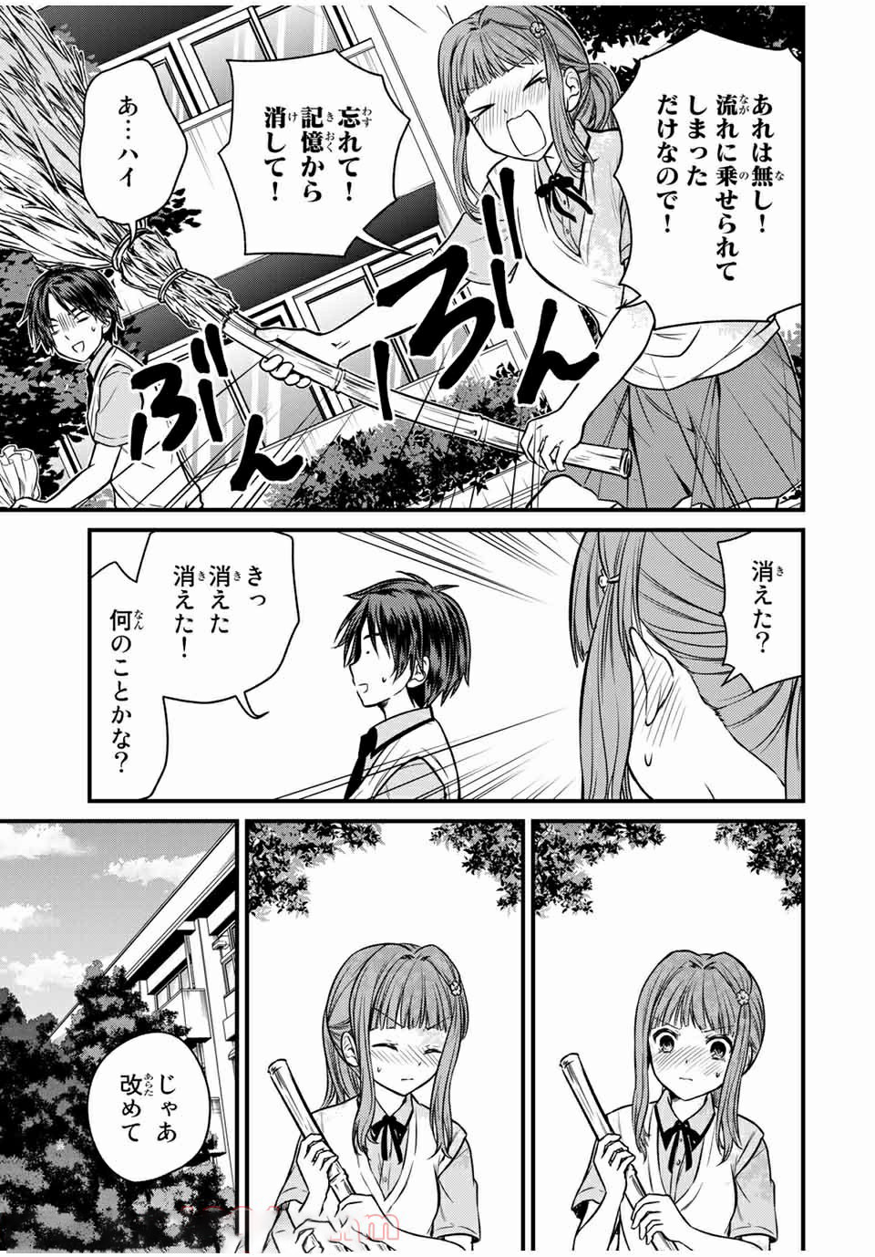 お嬢様の僕 - 第67話 - Page 5