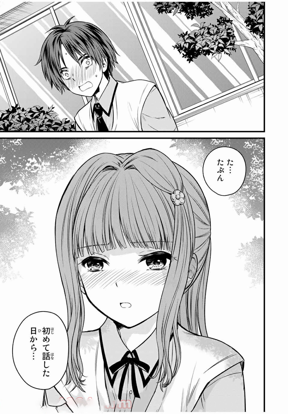 お嬢様の僕 - 第67話 - Page 7