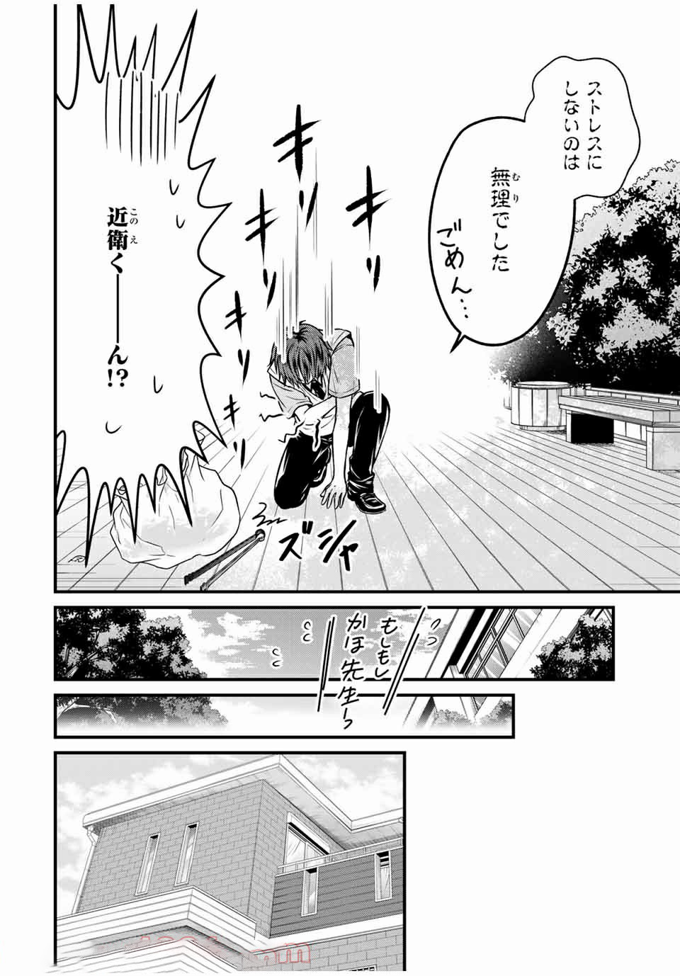 お嬢様の僕 - 第67話 - Page 12