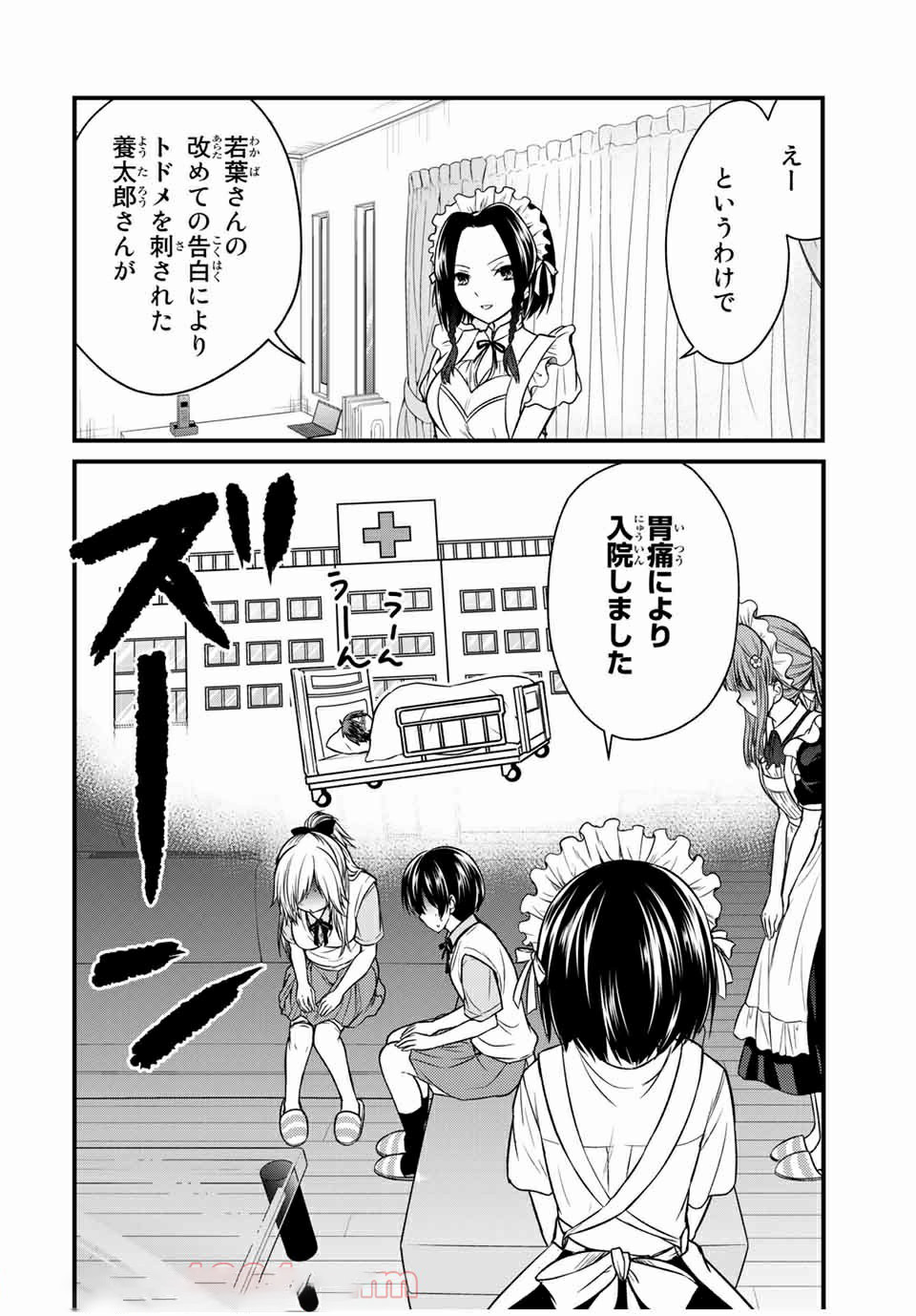 お嬢様の僕 - 第67話 - Page 14