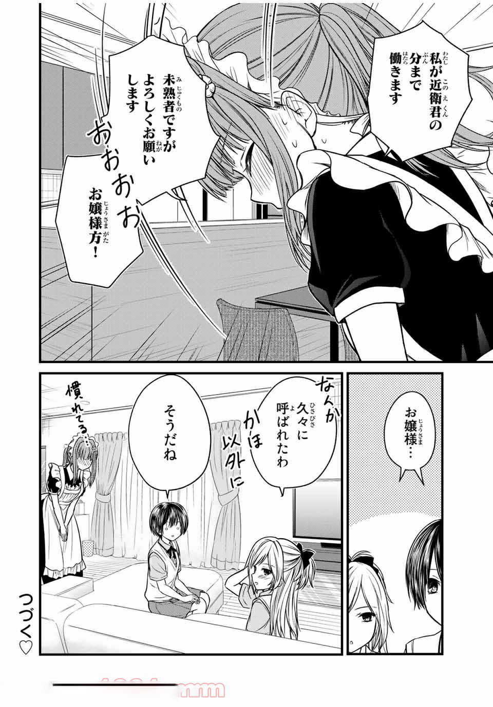 お嬢様の僕 - 第67話 - Page 16