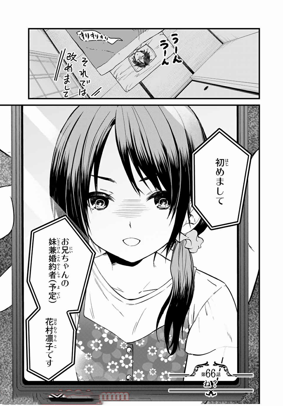 お嬢様の僕 - 第66話 - Page 1