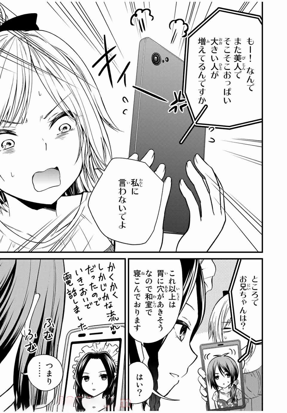 お嬢様の僕 - 第66話 - Page 3