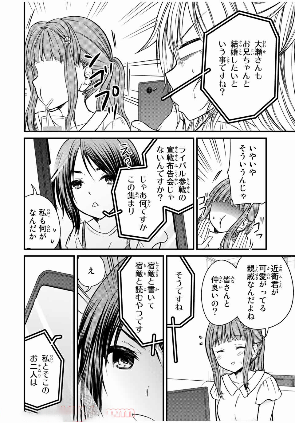 お嬢様の僕 - 第66話 - Page 4