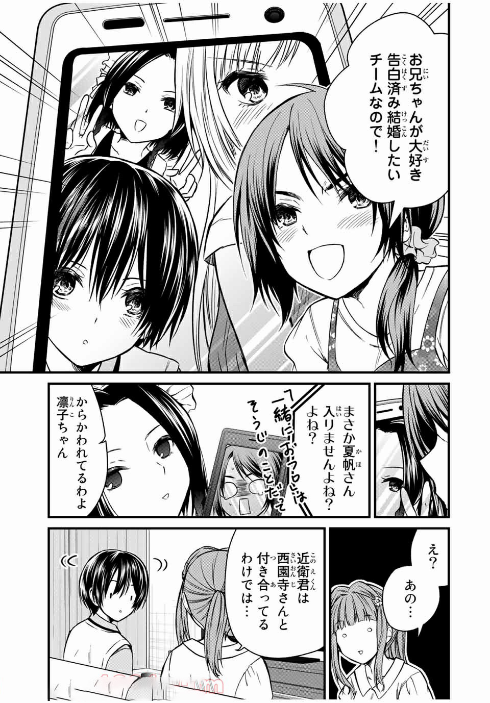 お嬢様の僕 - 第66話 - Page 5