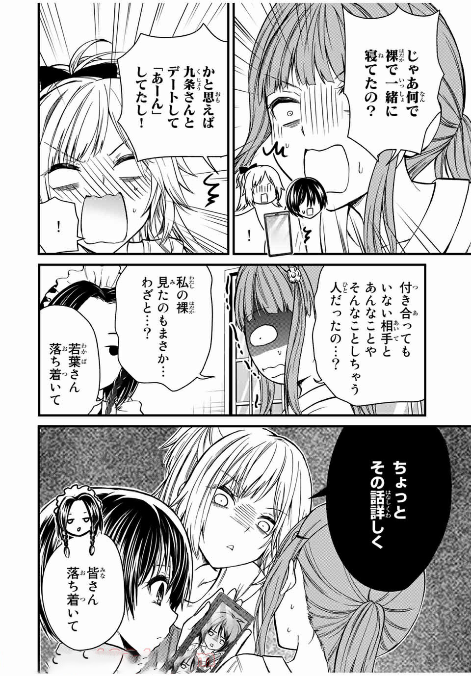 お嬢様の僕 - 第66話 - Page 6