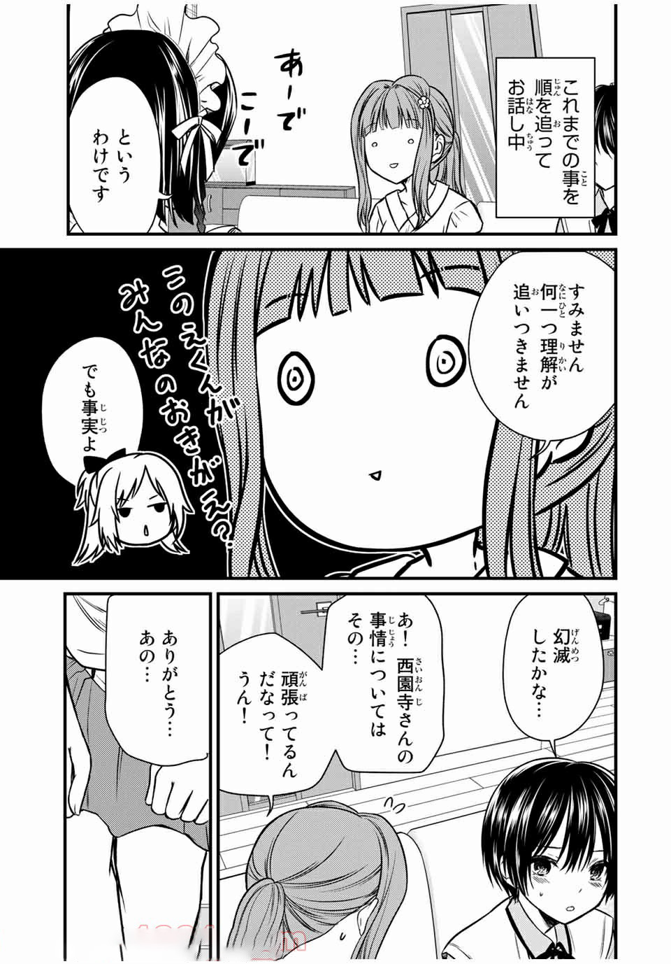 お嬢様の僕 - 第66話 - Page 7