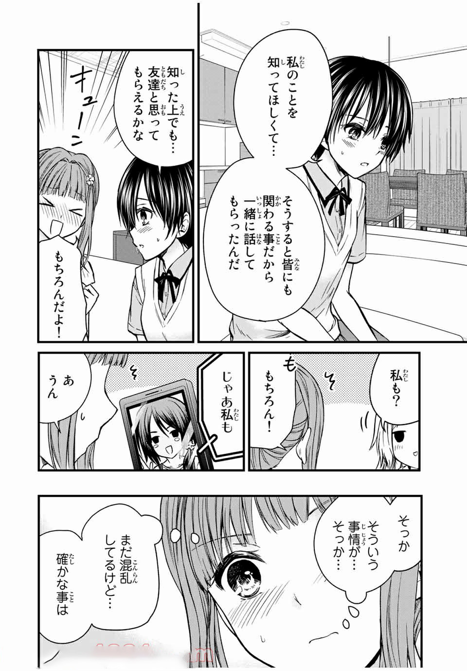 お嬢様の僕 - 第66話 - Page 8