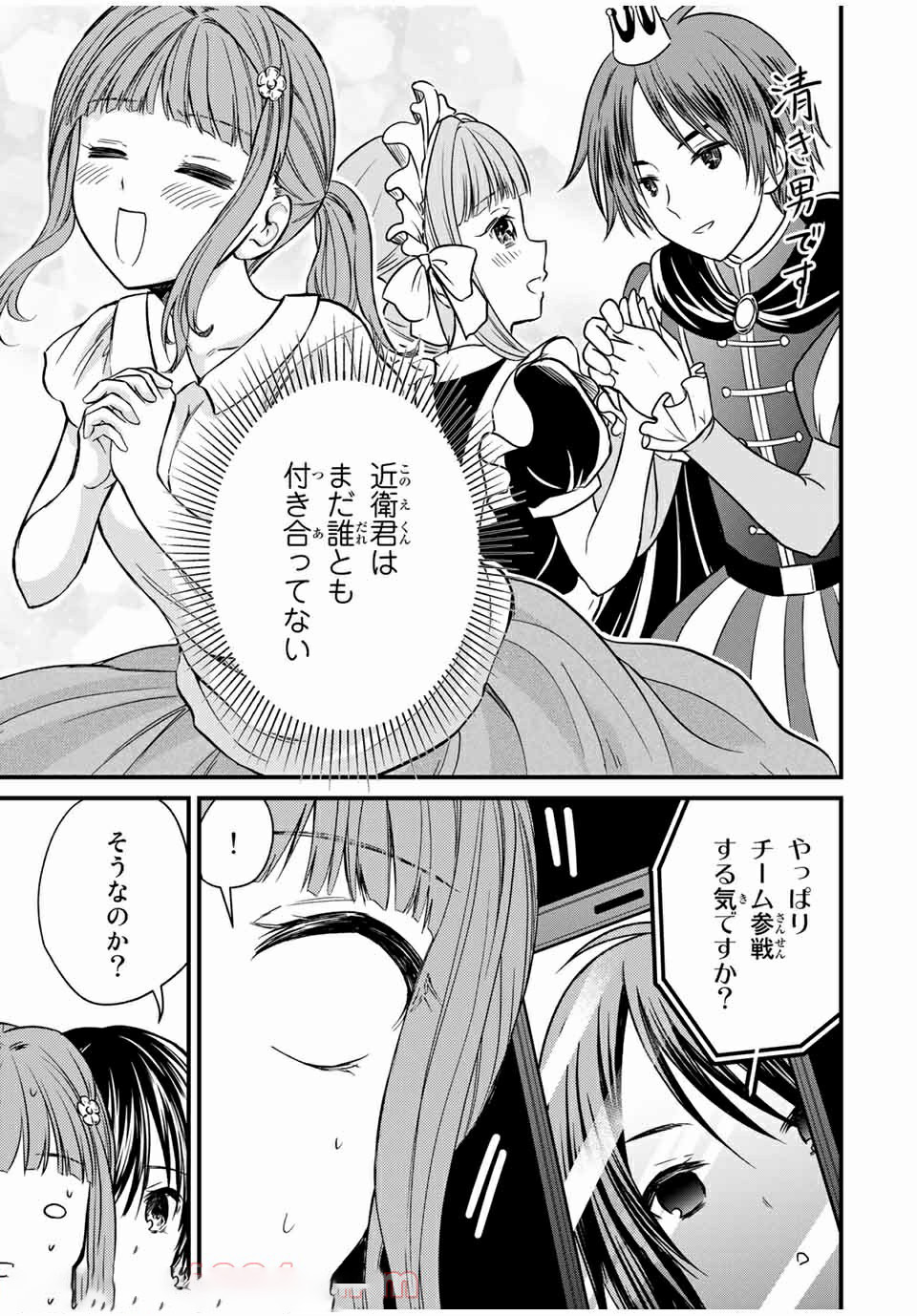 お嬢様の僕 - 第66話 - Page 9