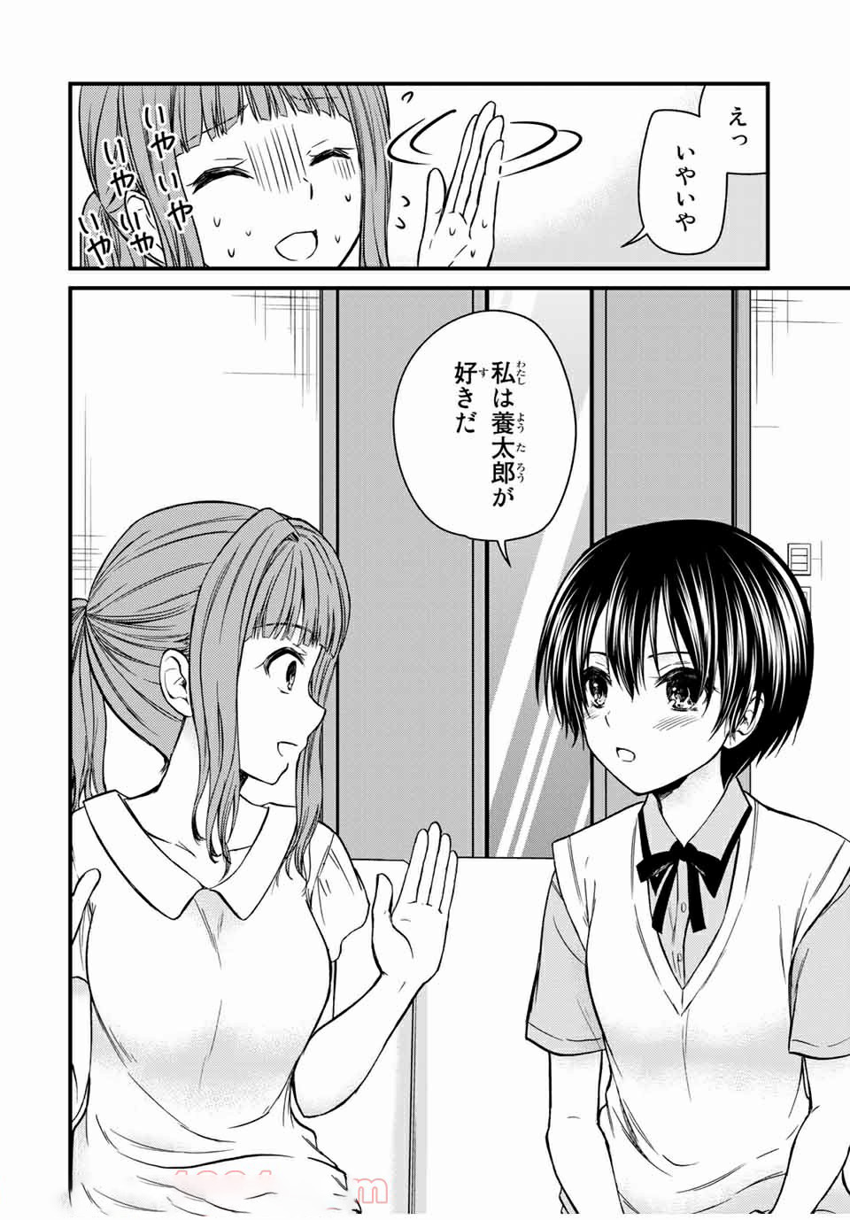 お嬢様の僕 - 第66話 - Page 10