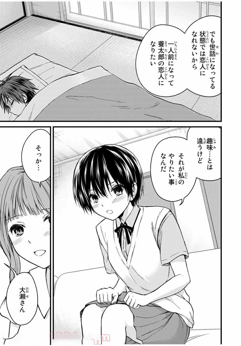 お嬢様の僕 - 第66話 - Page 11