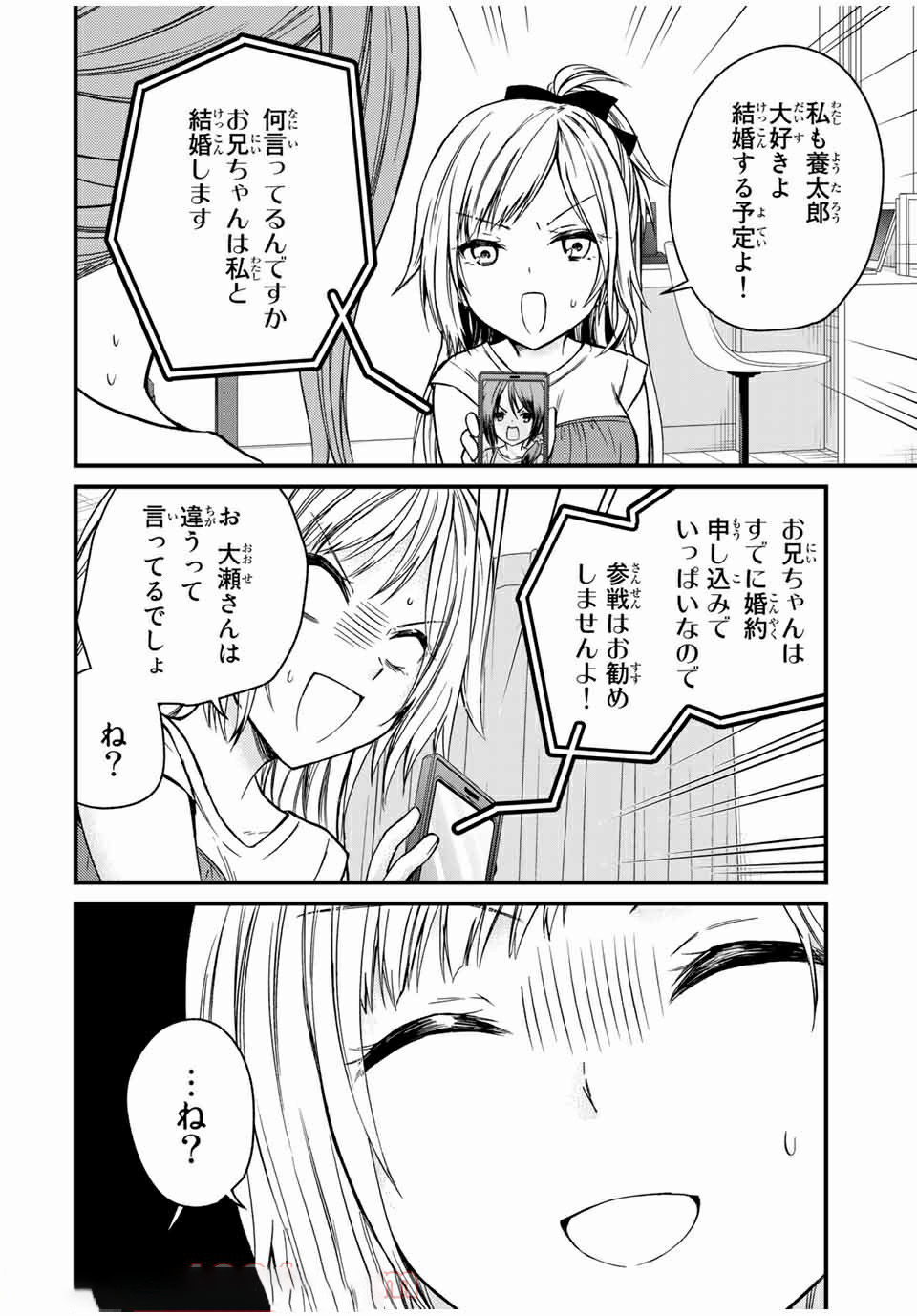 お嬢様の僕 - 第66話 - Page 12