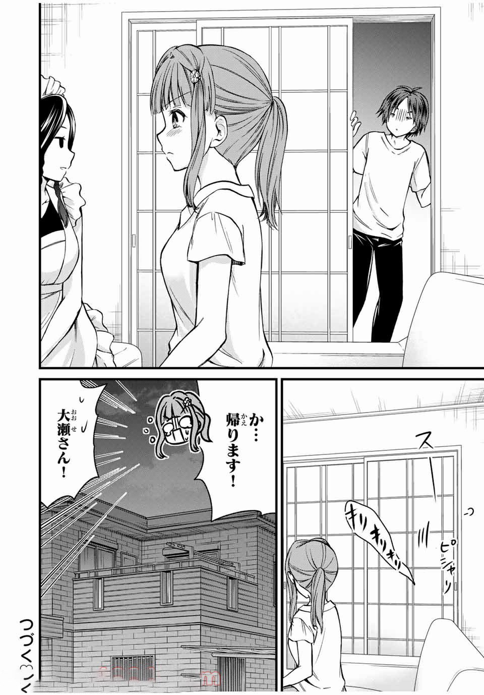 お嬢様の僕 - 第66話 - Page 14