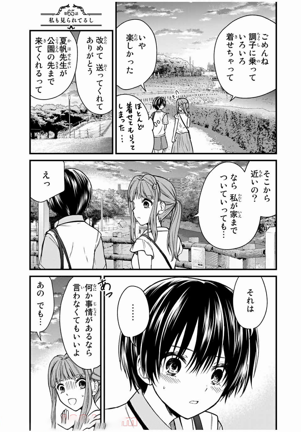 お嬢様の僕 - 第65話 - Page 1