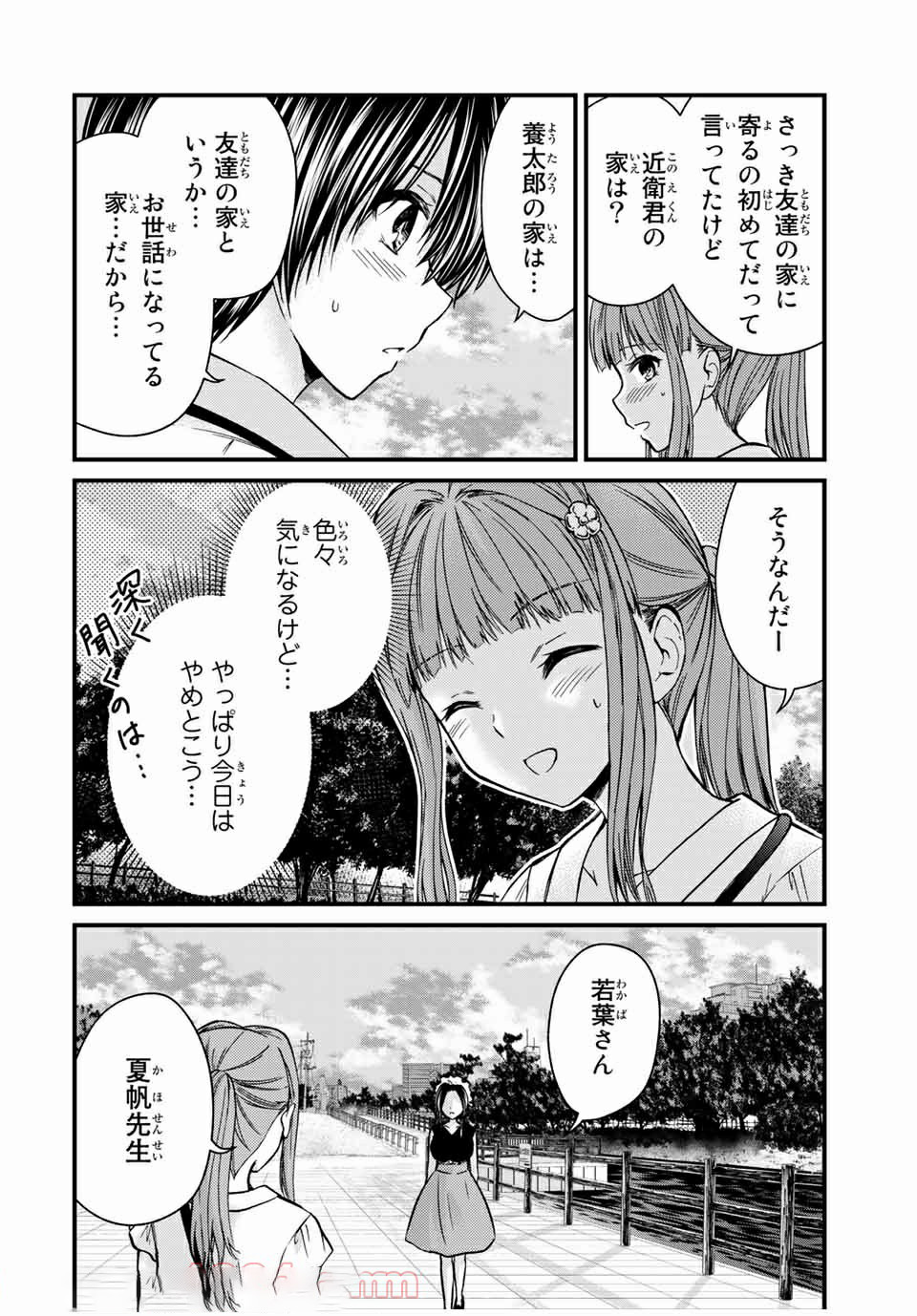 お嬢様の僕 - 第65話 - Page 2