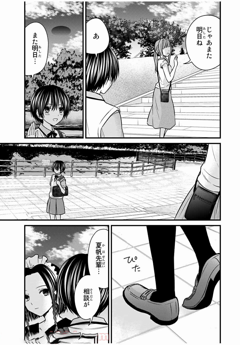 お嬢様の僕 - 第65話 - Page 3