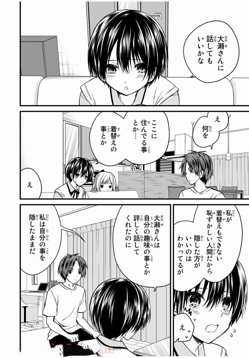 お嬢様の僕 - 第65話 - Page 4