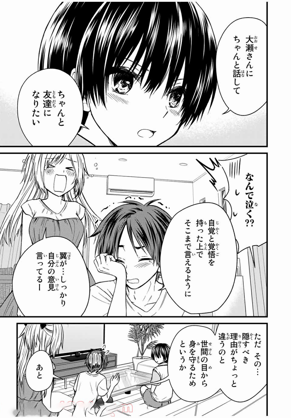 お嬢様の僕 - 第65話 - Page 5