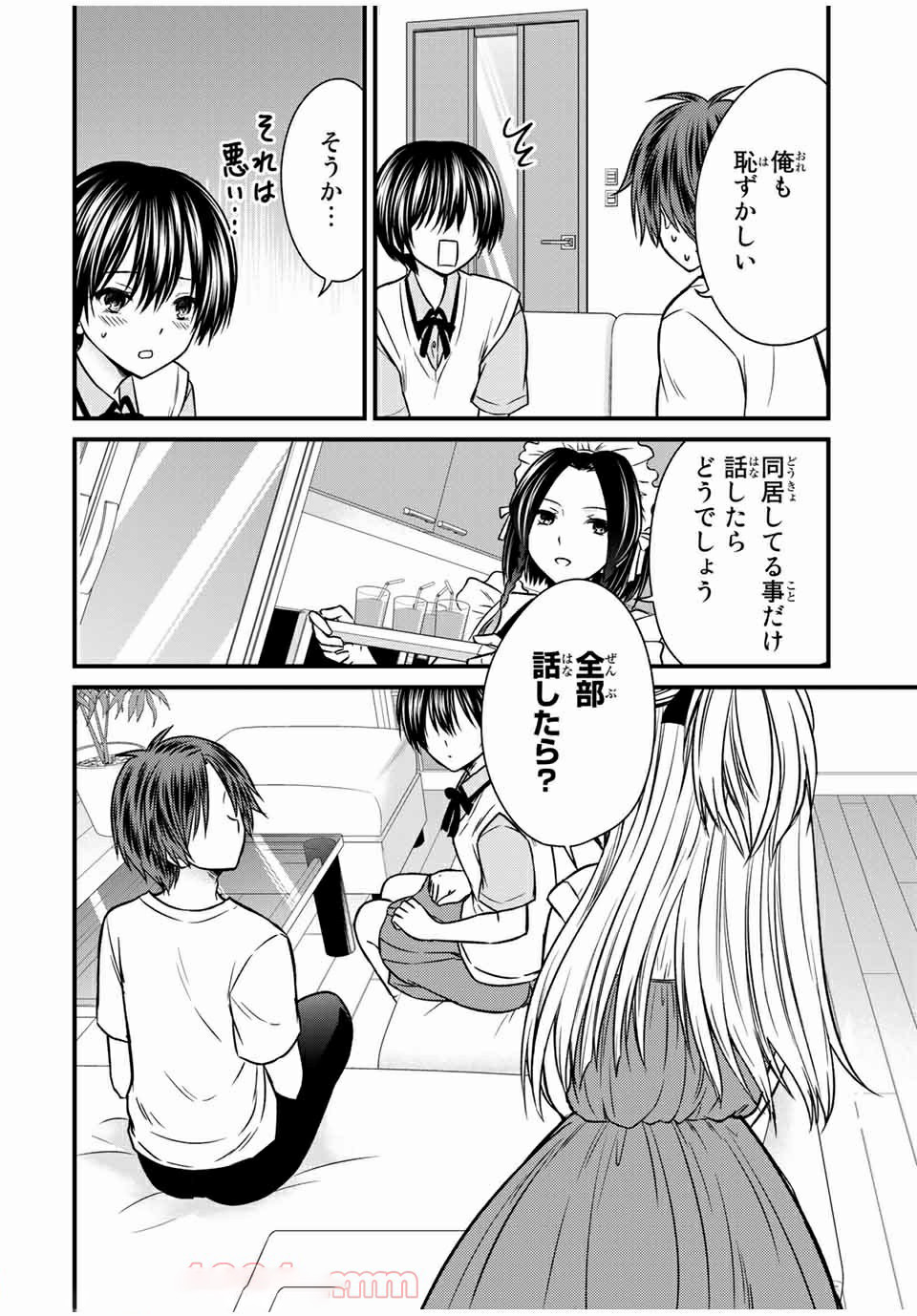 お嬢様の僕 - 第65話 - Page 6