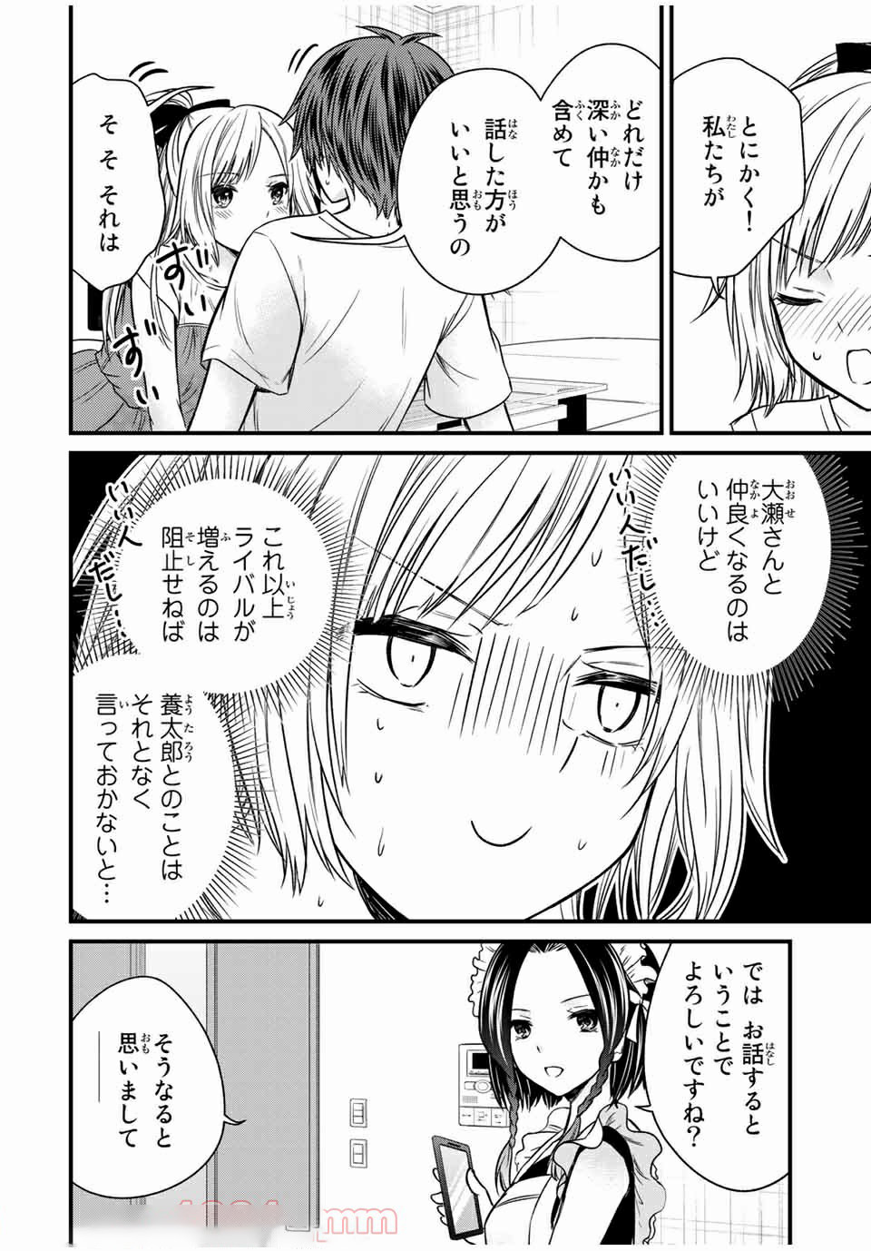 お嬢様の僕 - 第65話 - Page 8