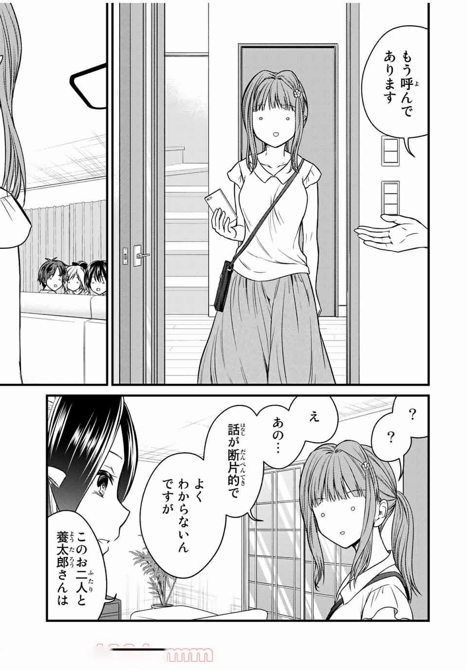 お嬢様の僕 - 第65話 - Page 9