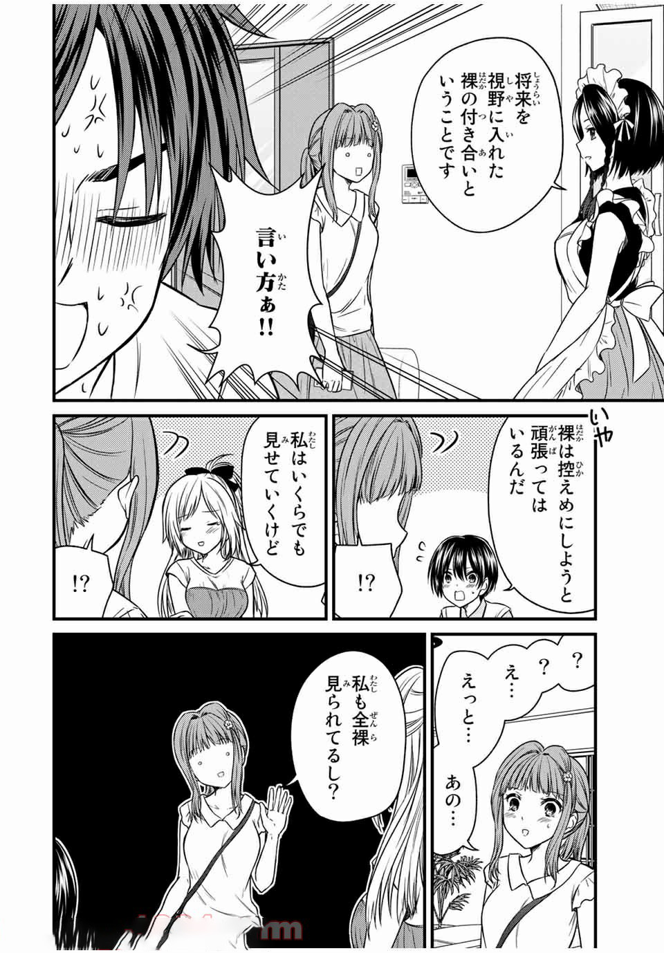 お嬢様の僕 - 第65話 - Page 10