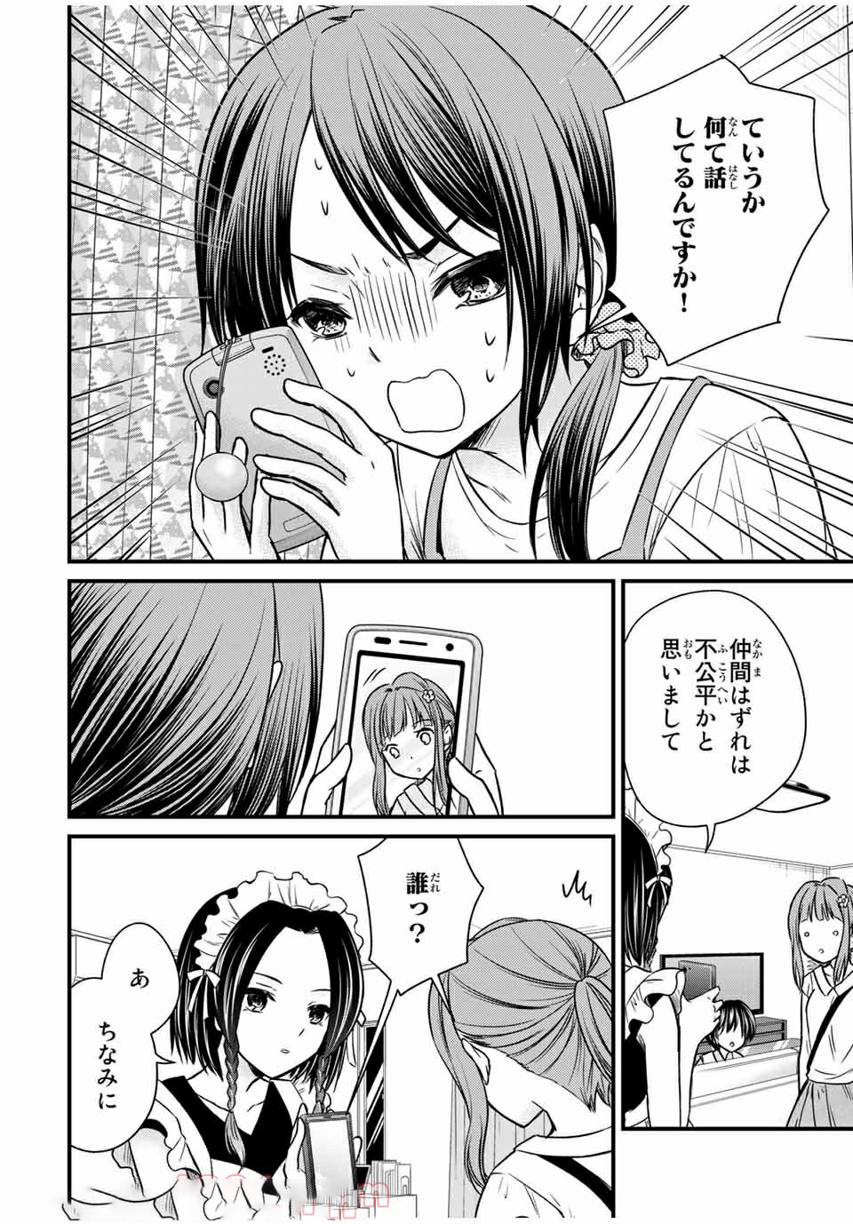 お嬢様の僕 - 第65話 - Page 12