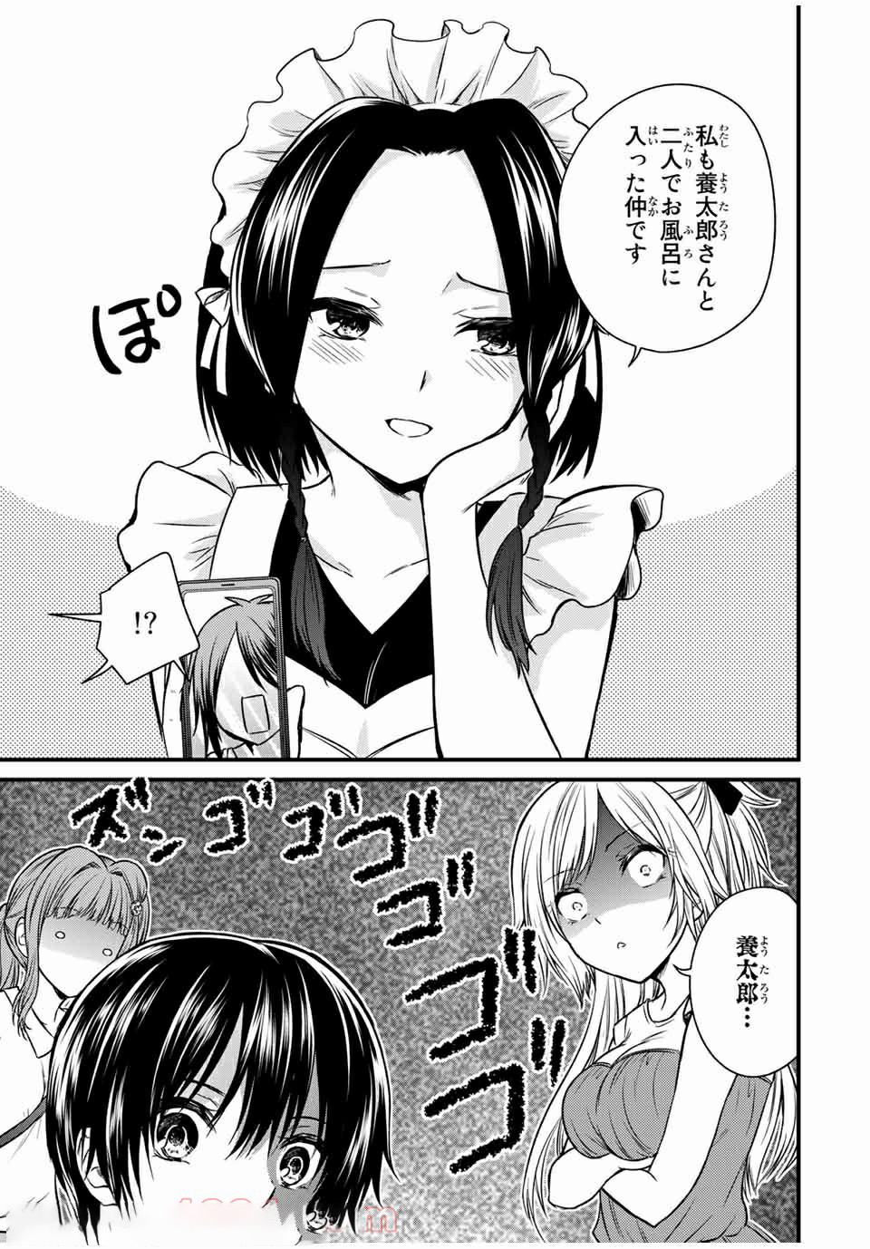 お嬢様の僕 - 第65話 - Page 13