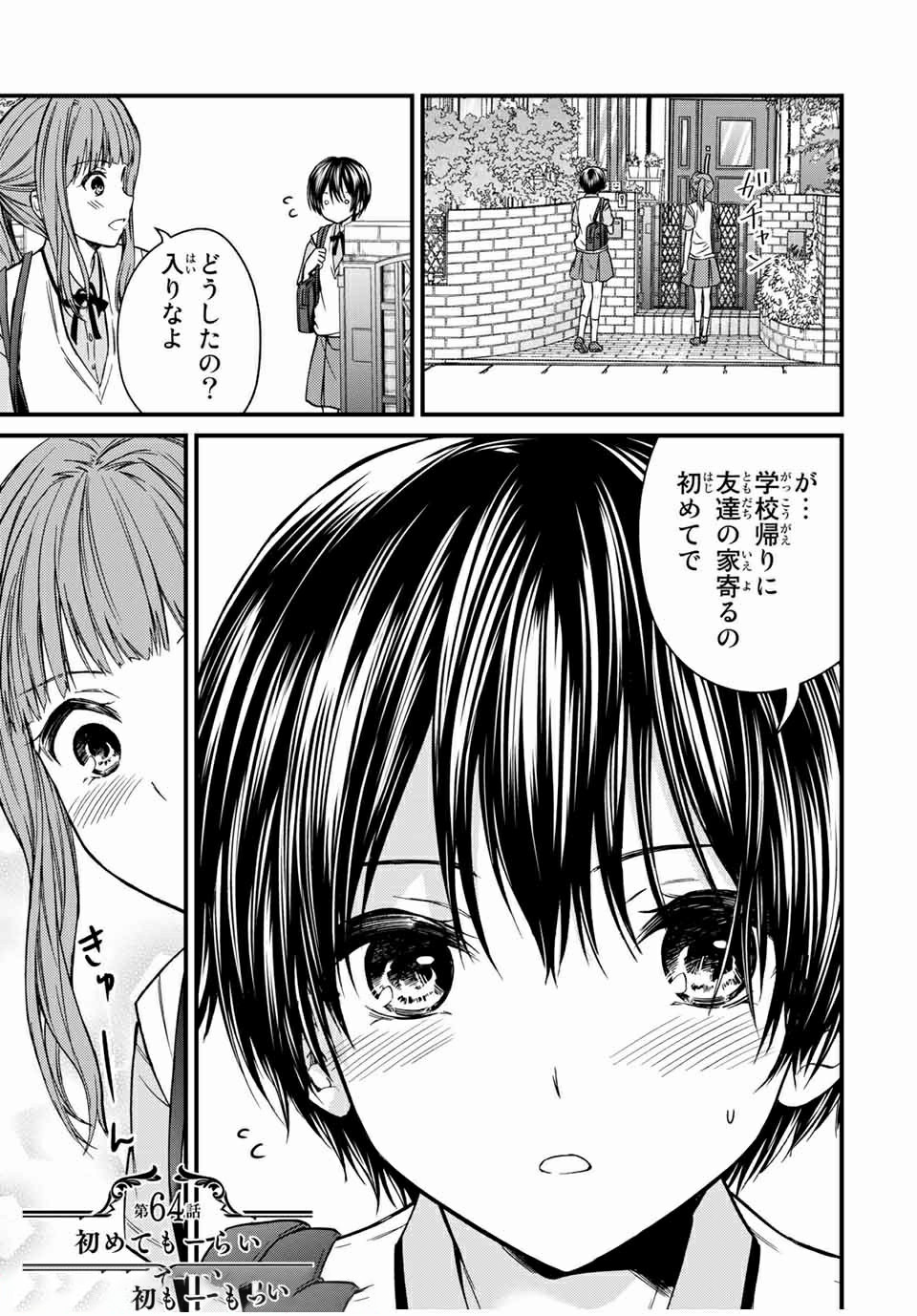 お嬢様の僕 - 第64話 - Page 1