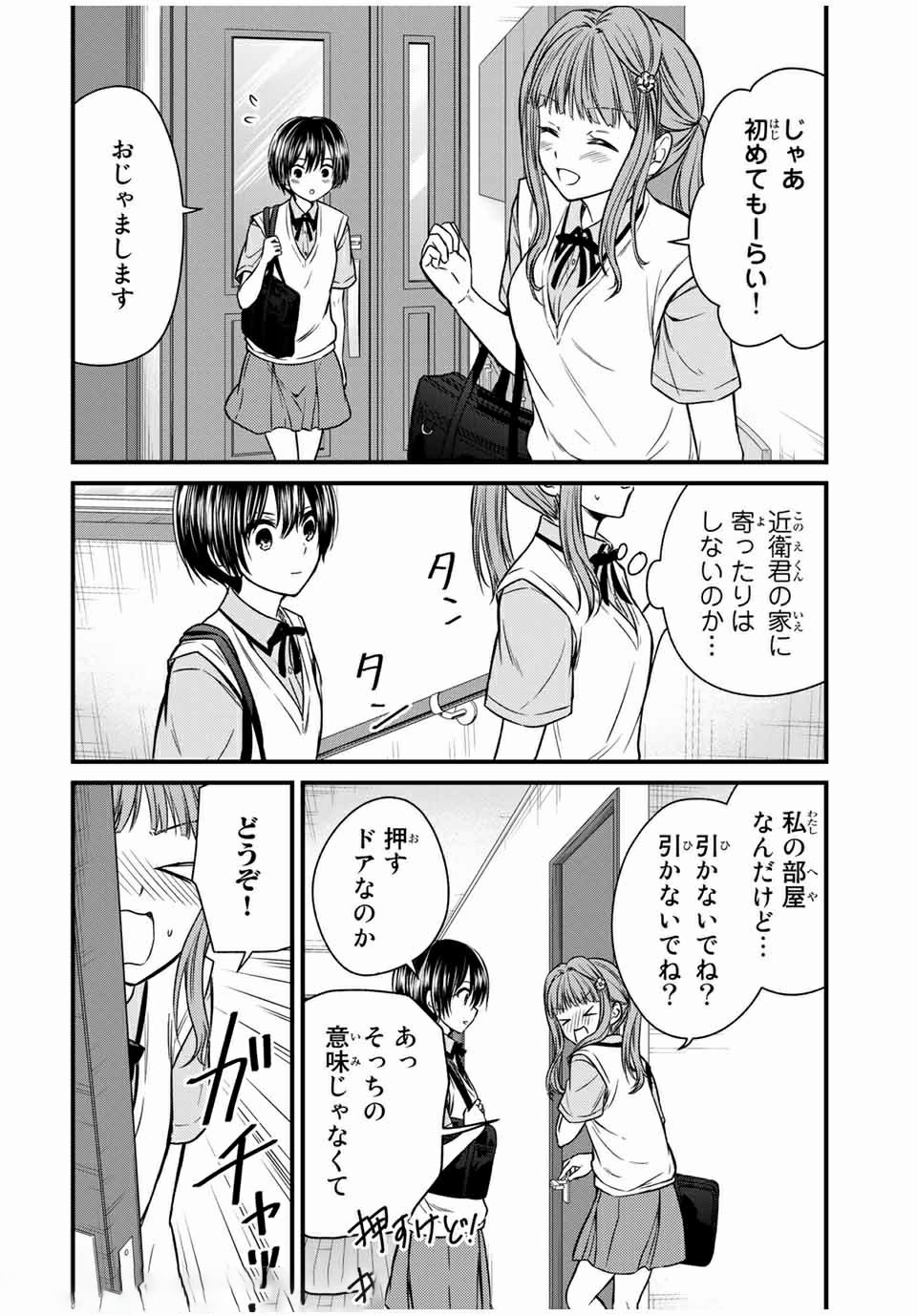 お嬢様の僕 - 第64話 - Page 2