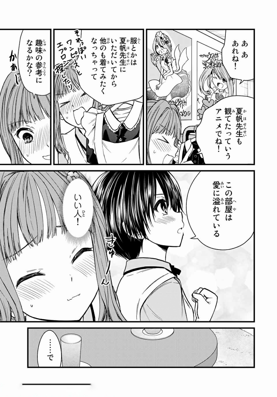 お嬢様の僕 - 第64話 - Page 5