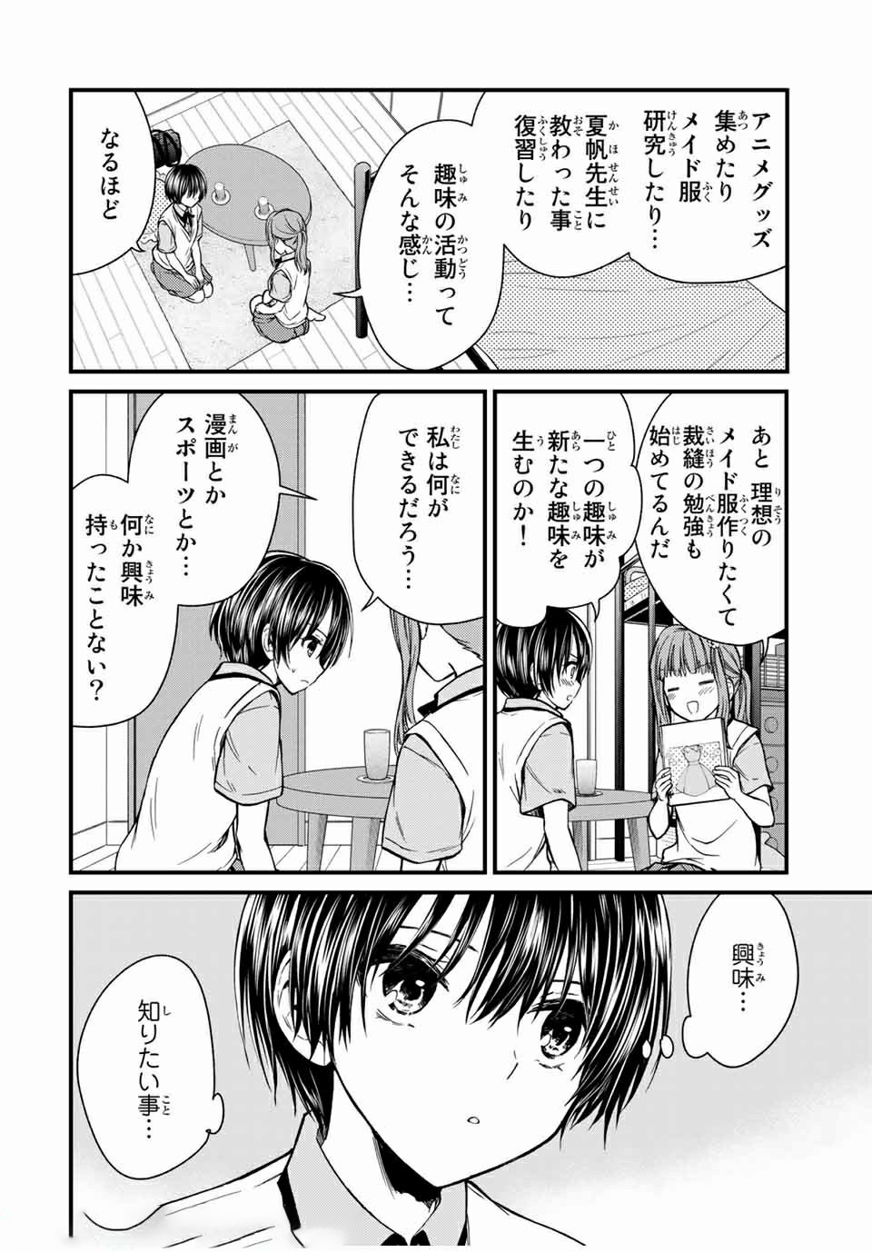 お嬢様の僕 - 第64話 - Page 6