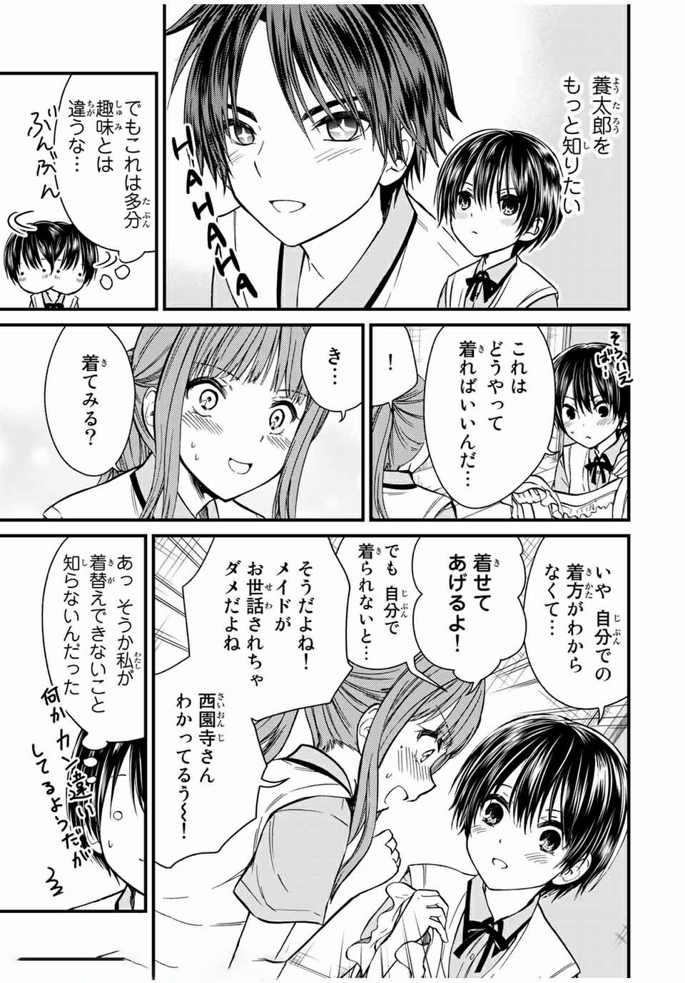 お嬢様の僕 - 第64話 - Page 7