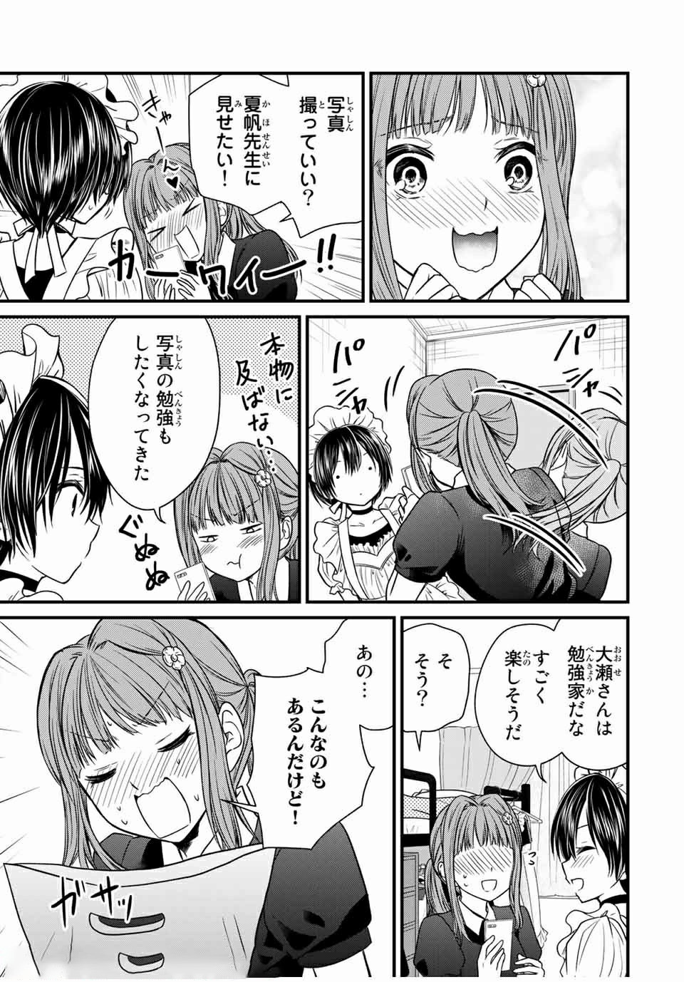 お嬢様の僕 - 第64話 - Page 9