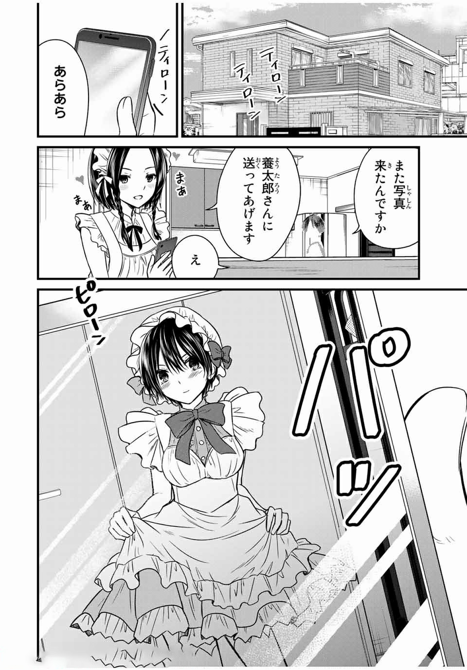 お嬢様の僕 - 第64話 - Page 10