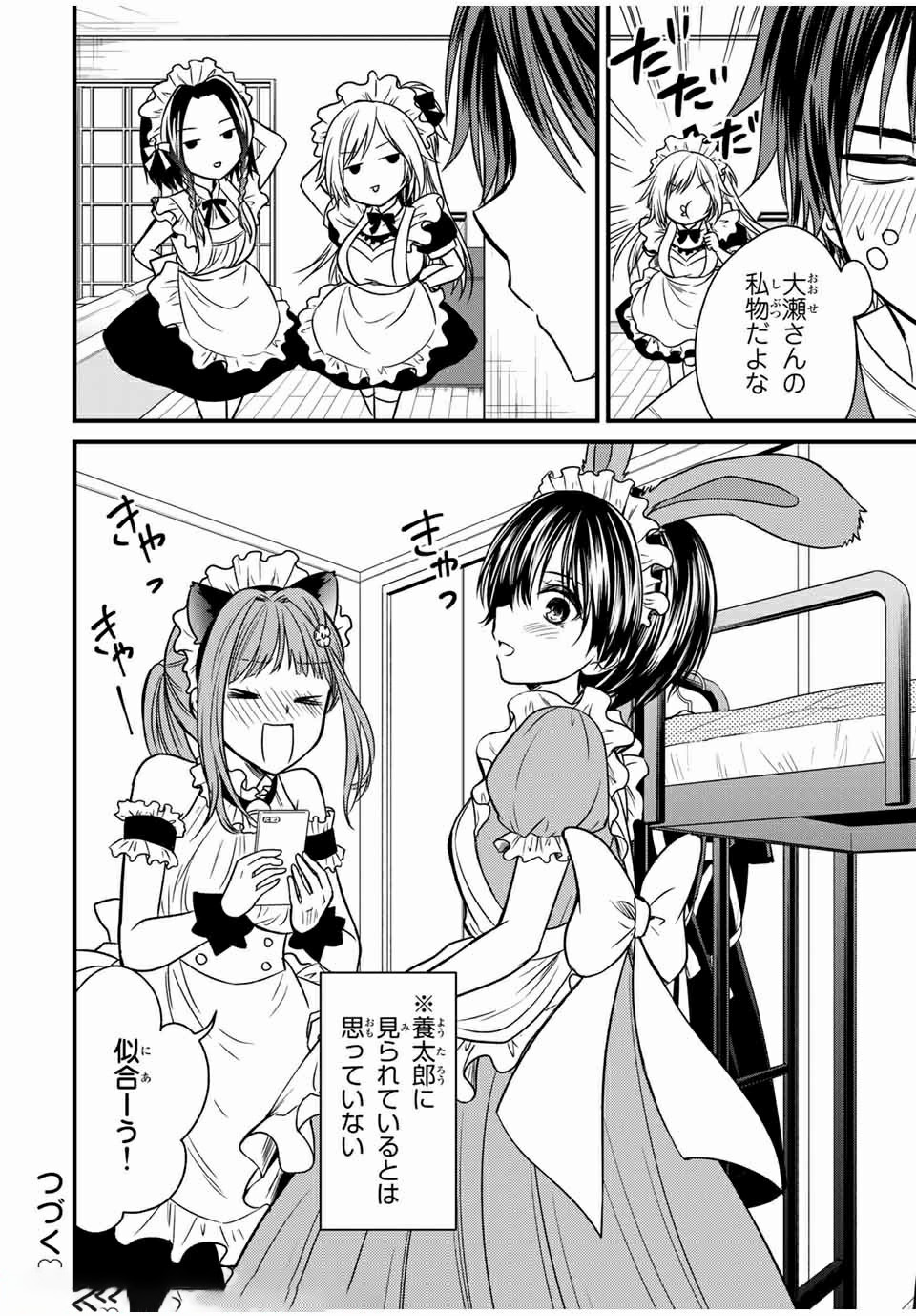 お嬢様の僕 - 第64話 - Page 12