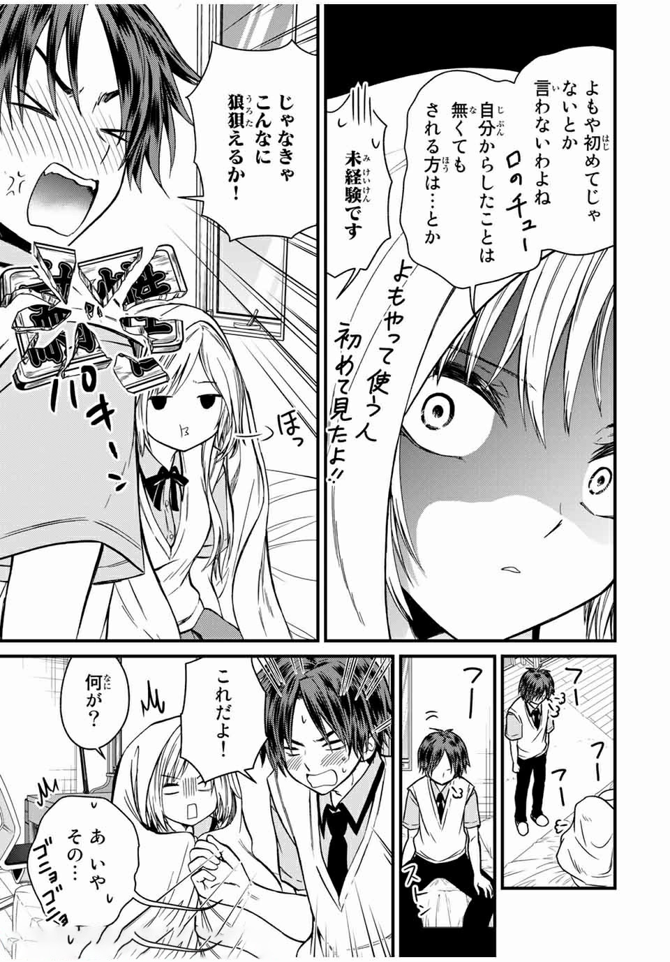 お嬢様の僕 - 第63話 - Page 5