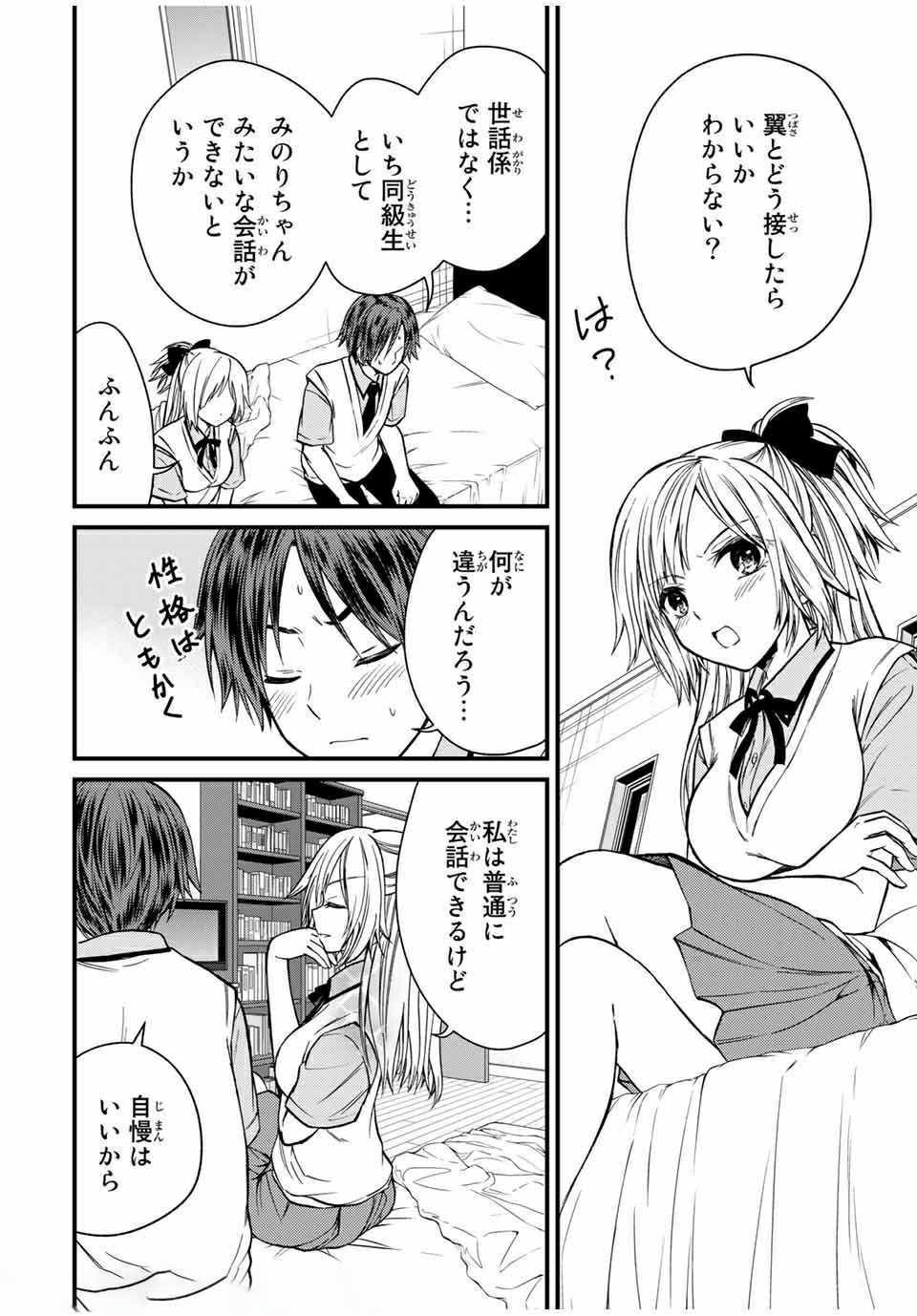 お嬢様の僕 - 第63話 - Page 6