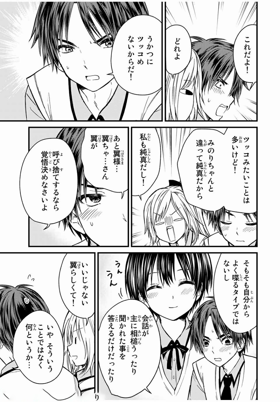 お嬢様の僕 - 第63話 - Page 7