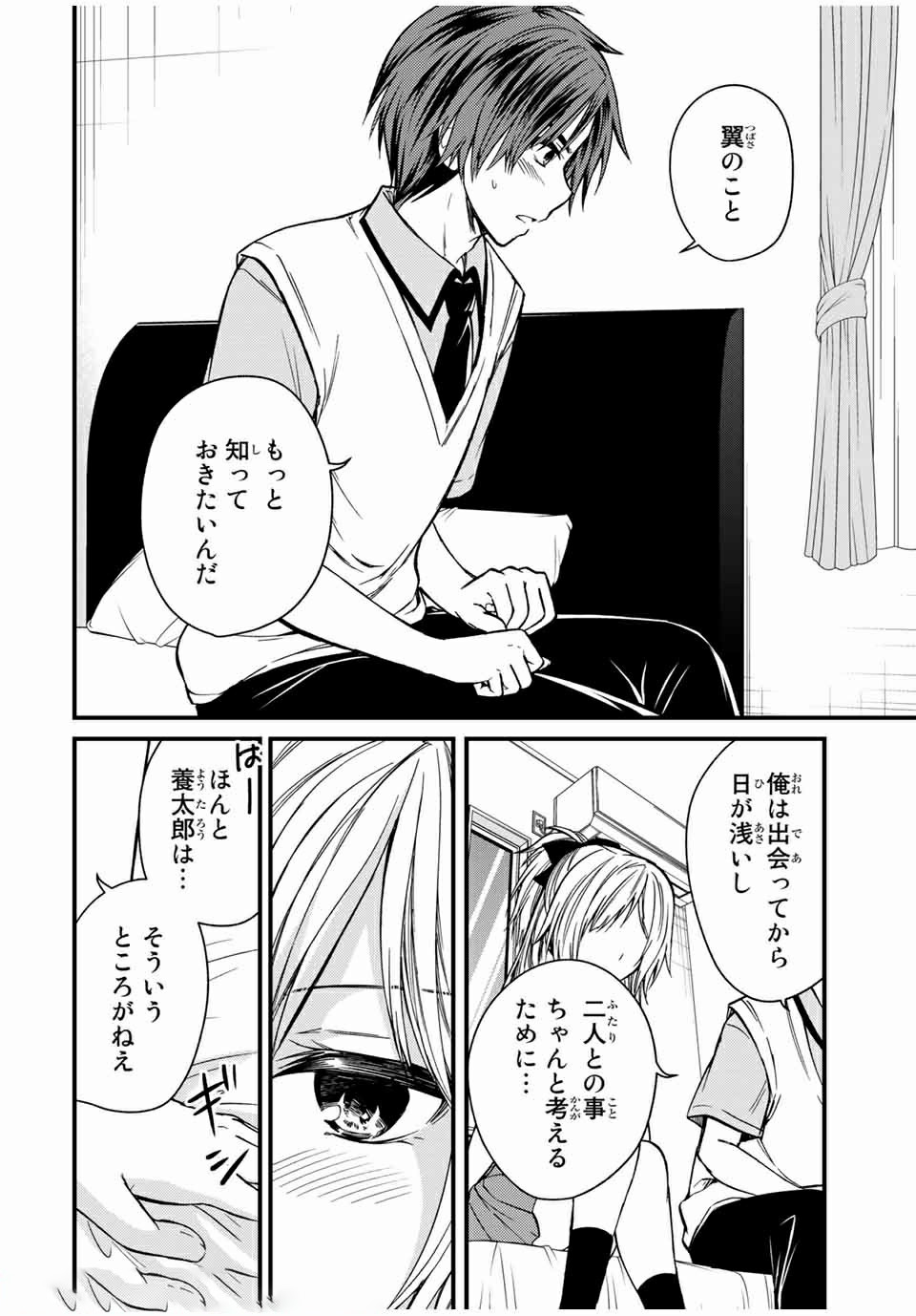 お嬢様の僕 - 第63話 - Page 8