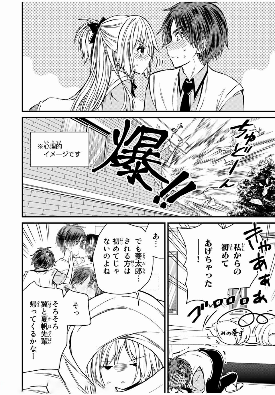 お嬢様の僕 - 第63話 - Page 10